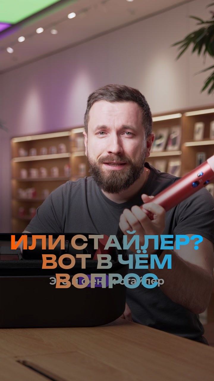 Фен или стайлер? - вот в чём вопрос