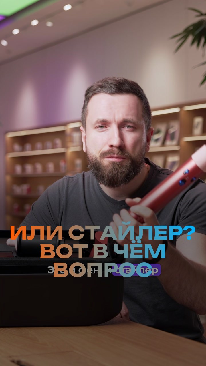 Фен или стайлер? - вот в чём вопрос