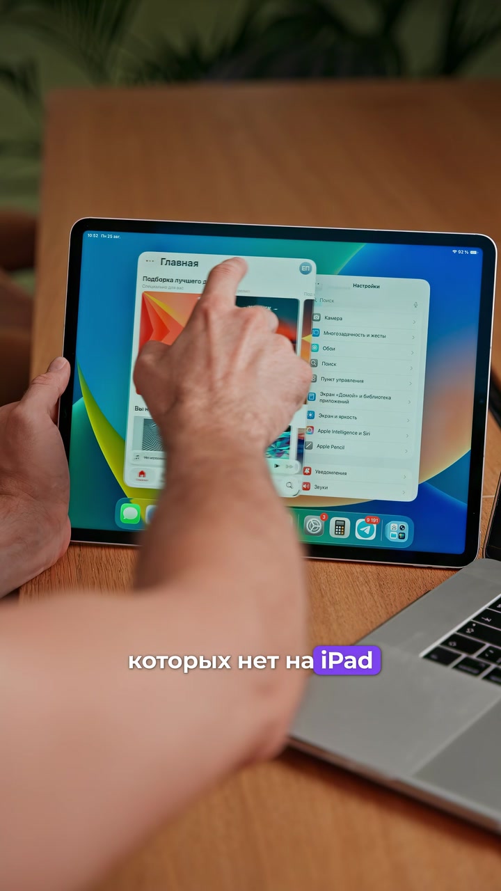 iPad или MacBook