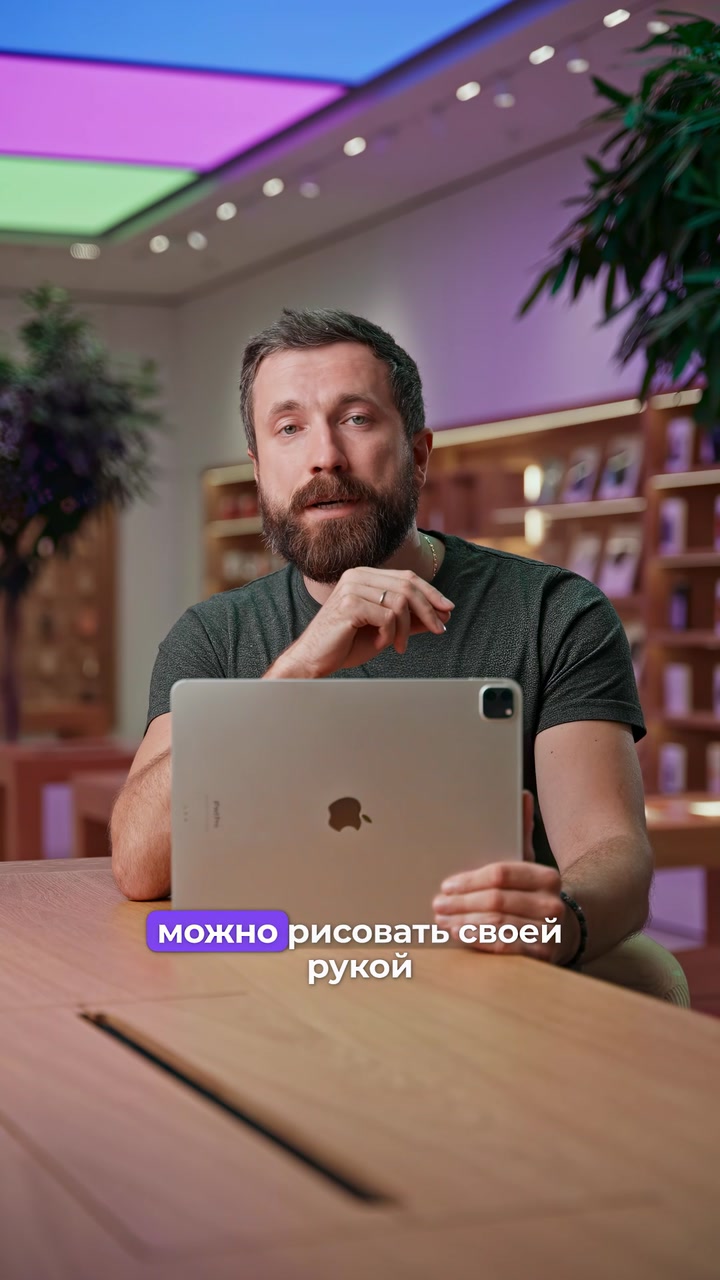 iPad или MacBook