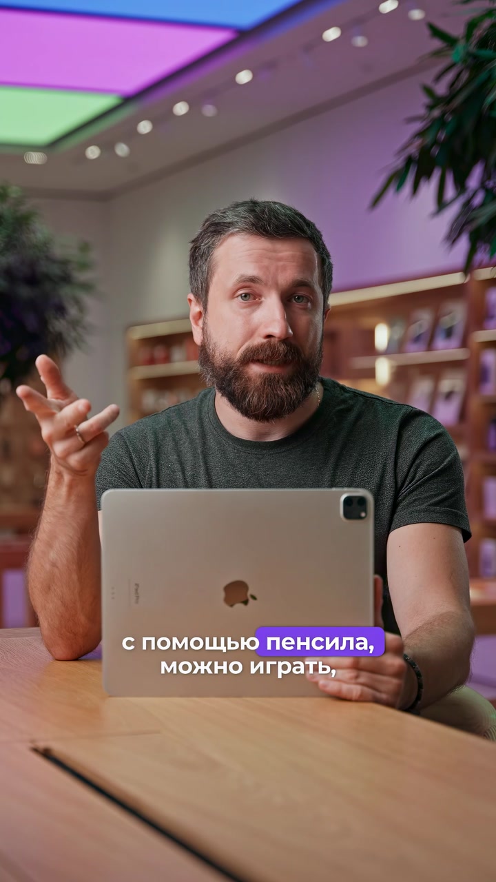 iPad или MacBook