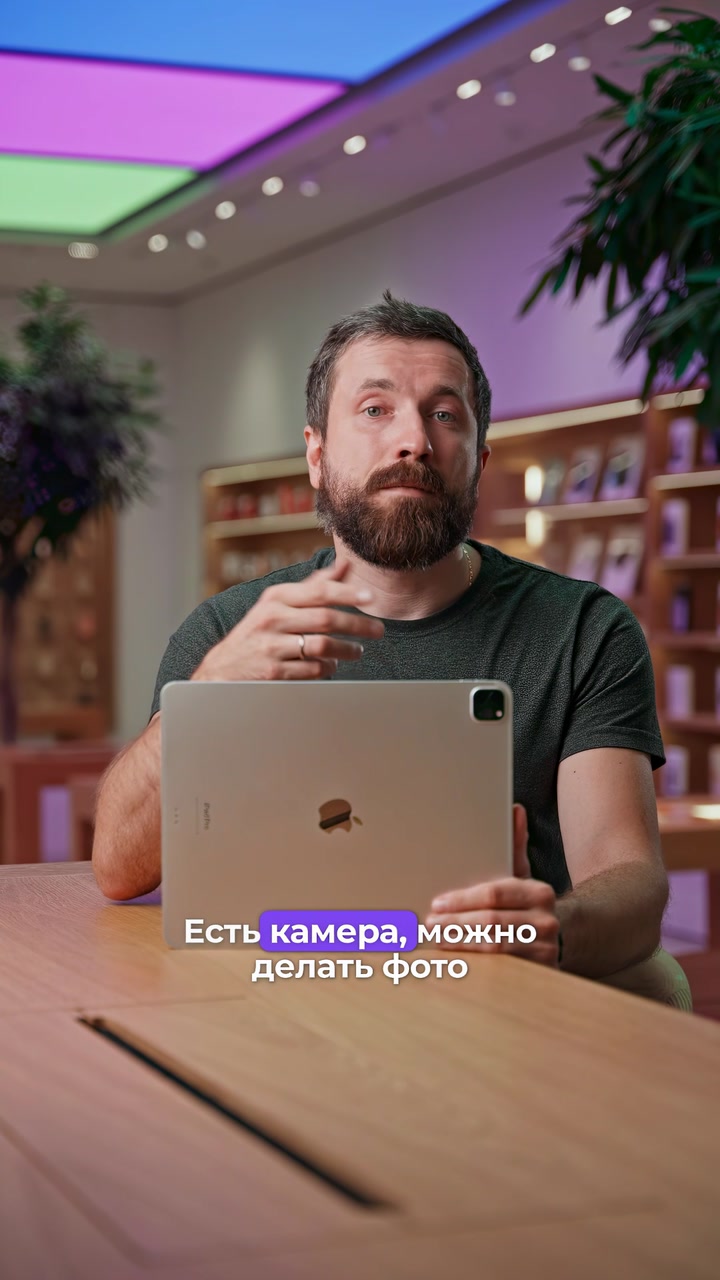 iPad или MacBook