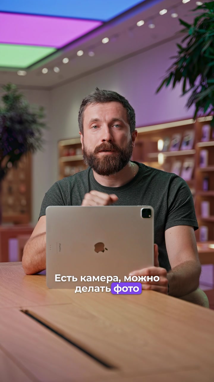 iPad или MacBook