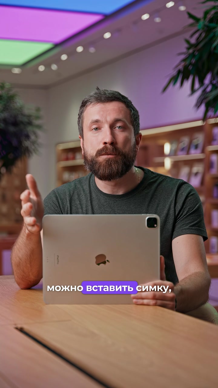 iPad или MacBook
