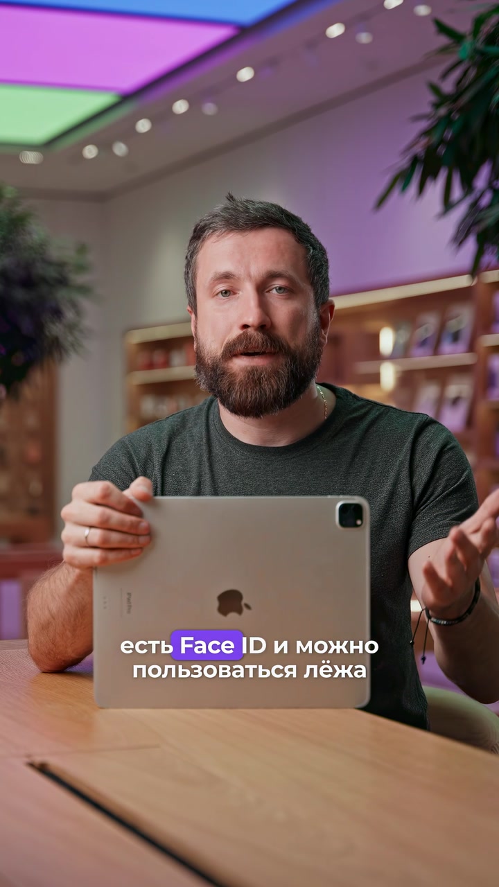 iPad или MacBook