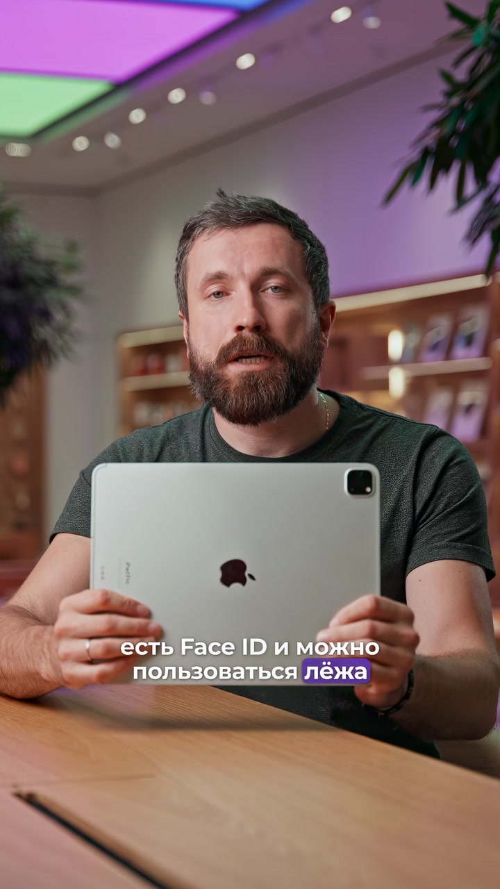 iPad или MacBook