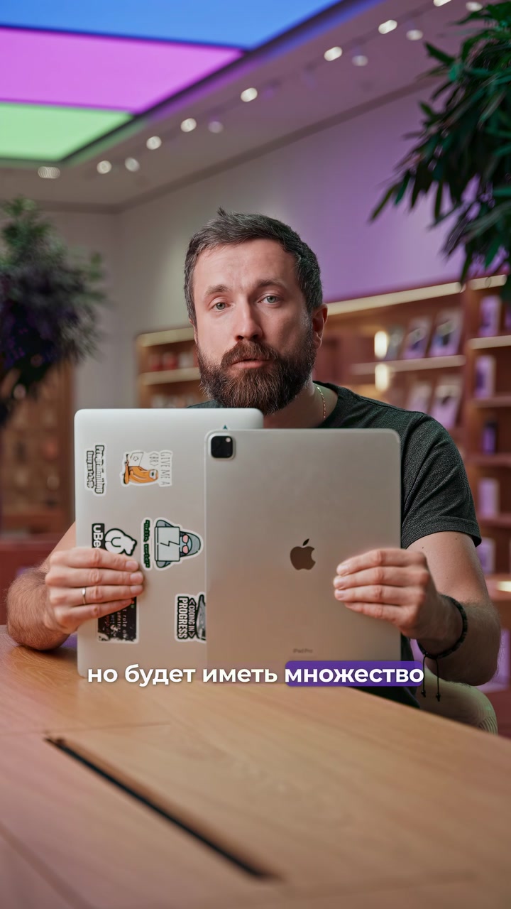 iPad или MacBook