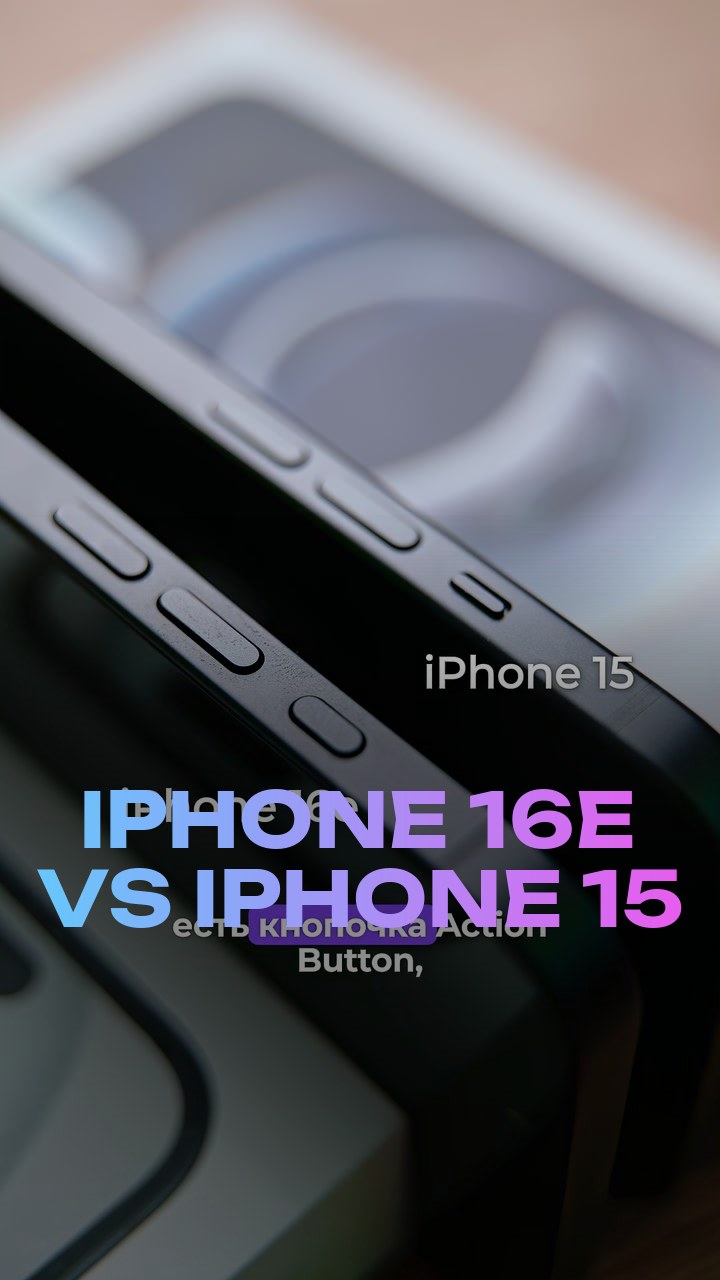 iPhone 16e VS iPhone 15