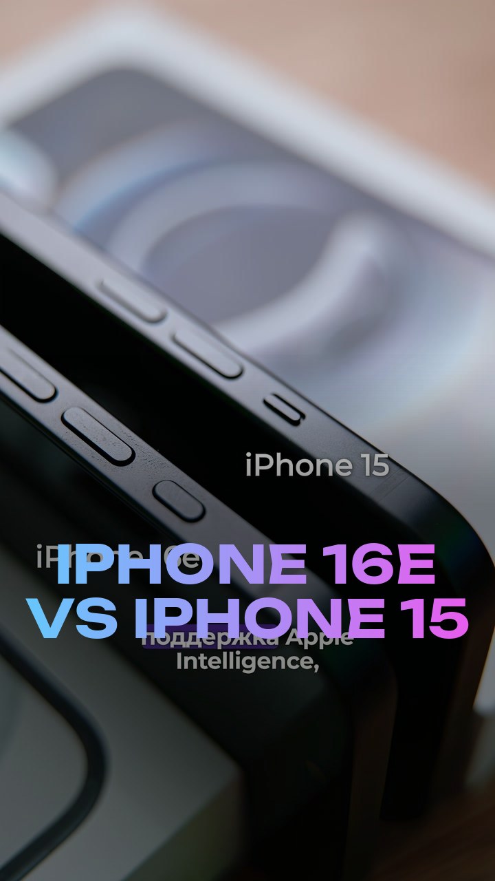 iPhone 16e VS iPhone 15